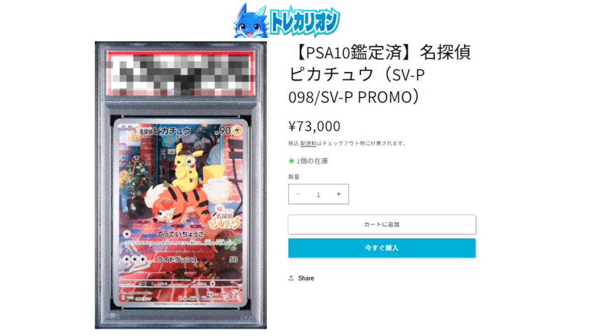 ポケモンカード 名探偵ピカチュウ PSA10 プロモ 連番｜Yahoo!フリマ 