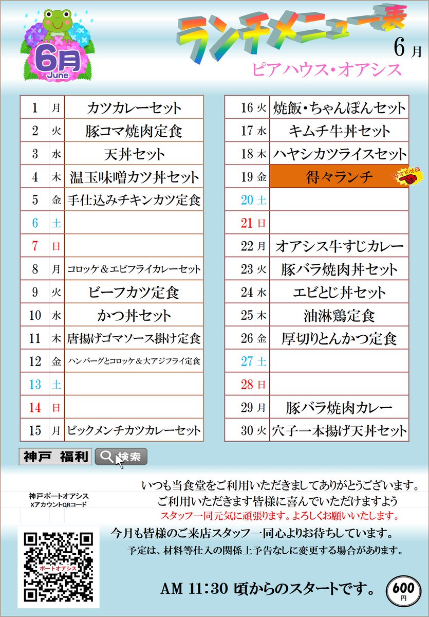 Kobe_Port_Oasis's tweet photo. ピアハウス・オアシス　6月メニュー
22日の牛すじカレーは特別です！ https://t.co/XOixHkTqqR
