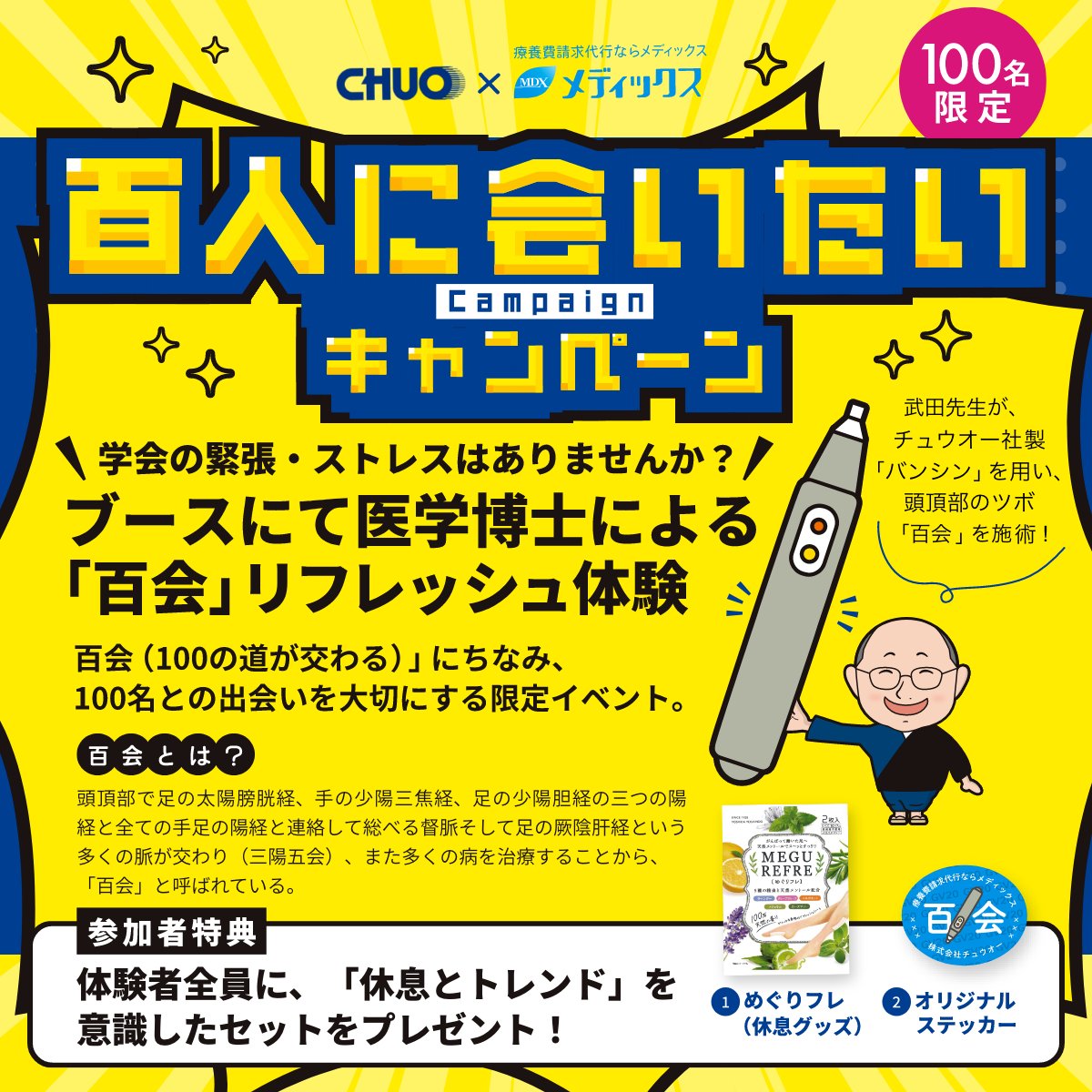medix_comms's tweet photo. こんにちは😃
中の人、東京を飛び出して移動中🚅✨️

#全日本鍼灸学会学術大会 岡山大会
よろしくお願い致します😊

今年はなんと‼️
株式会社チュウオー様ブース（No.23 ）にてコラボイベントを開催させて頂きます🎉

是非お立寄り下さい😊
#百人に会いたい
#チュウオー
#メディックス
#リフレッシュ https://t.co/Mp3d2jZ7Wu