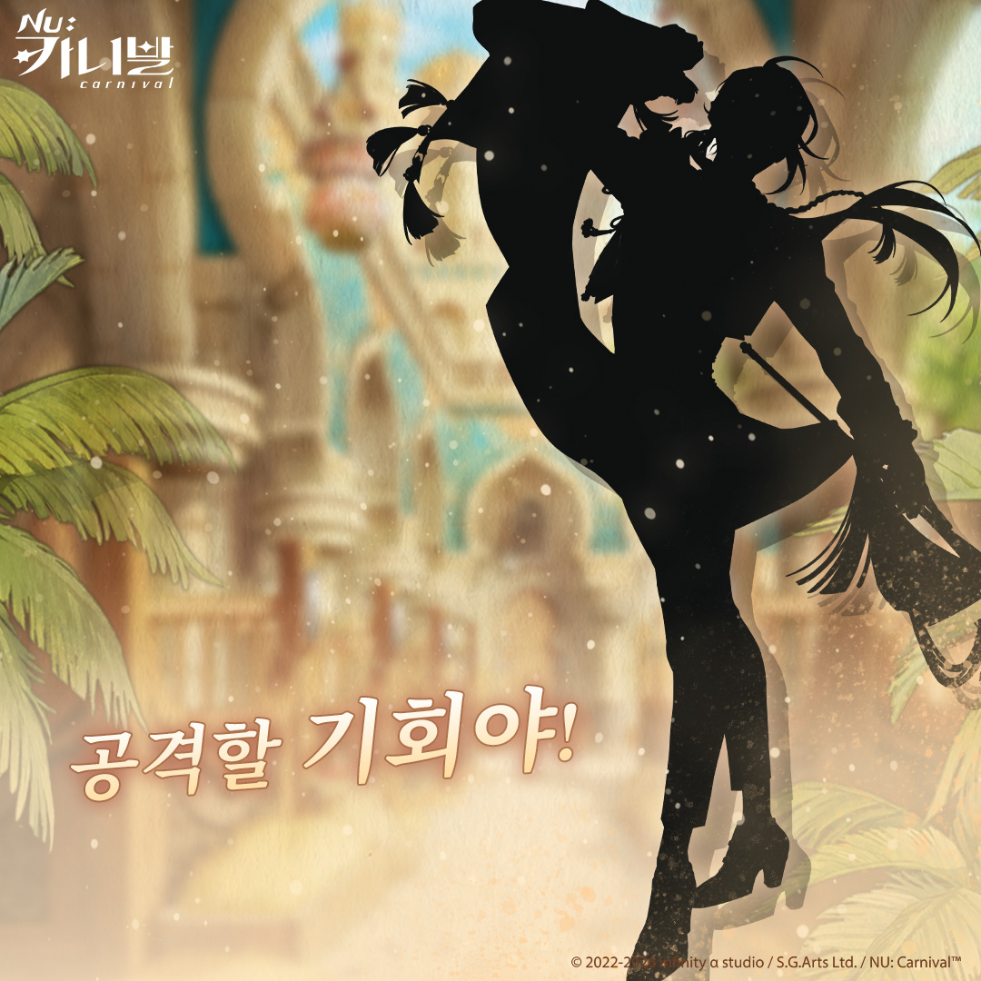 NUCarnivalKr's tweet photo. 「공격할 기회야!」

야성미 넘치는 전통 의식 앞에서도 그는 교류의 의무를 다하기 위해 평소와 다름없는 엄격함과 우아함을 유지하려 애쓴다. 그러나 연이어 터지는 위험천만한 사고들이 평정심을 뒤흔드는 지금, 그는 과연 이 사태의 혼란을 잠재울 열쇠를 찾아낼 수 있을까?

#NU카니발 #새이벤트예고