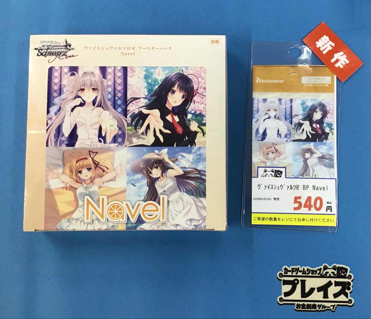 商品説明文をお読み下さい ヴァイスまとめ売り 商品情報】 #ヴァイスシュヴァルツロゼ 『Navel』 本日発売です❗️ お