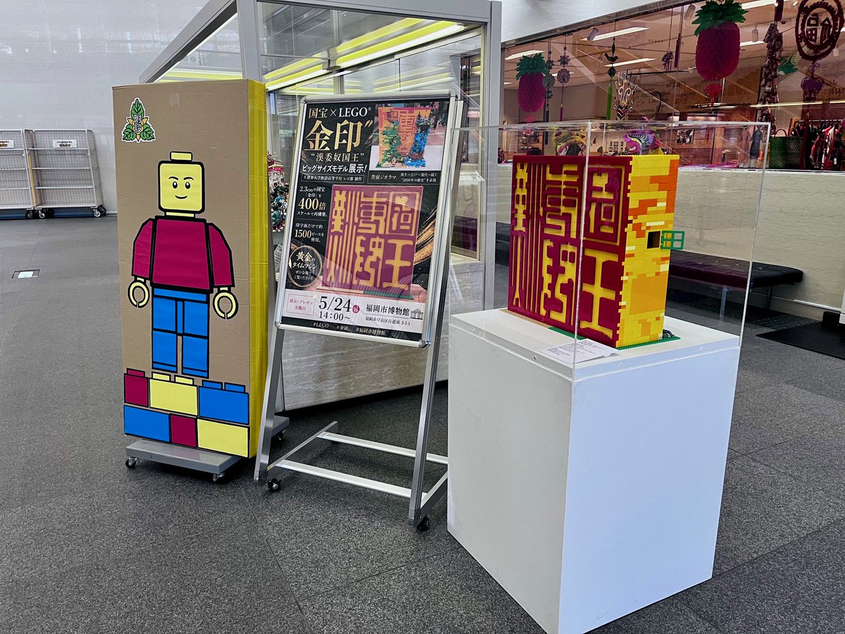 fukuokaC_museum's tweet photo. 5月24日14:00～久留米大学附設高校レゴ部によるプレゼン「2000年の時を繋ぐ黄金のタイムマシン」へのご来場、ありがとうございました。設計から組立までの壮大なストーリーに心打たれました。国宝 金印「漢委奴国王」400倍サイズ模型の展示は、来春まで📷#福岡市博物館 で https://t.co/g5GyUREy5s