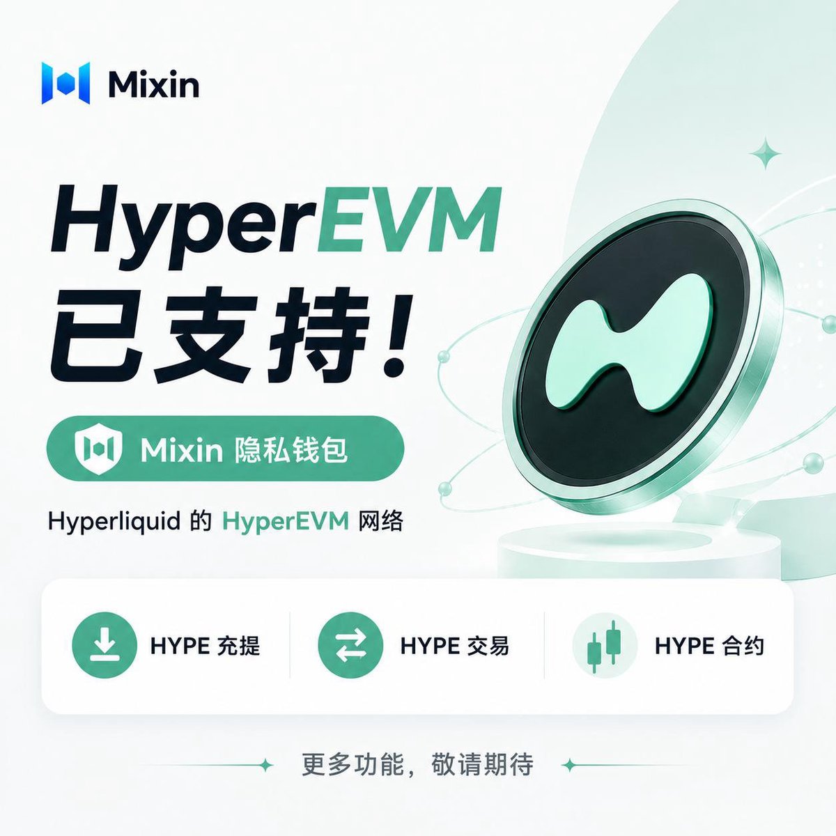 MixinZH's tweet photo. Mixin 现已支持 HyperEVM ⚡@HyperliquidX
现在你可以直接在 隐私钱包中:
• 充值 & 提现 $HYPE
• 交易 $HYPE 现货
• 使用 HYPE 永续合约
一站式完成,无需切换平台。
更多详情请查看:https://t.co/7DV3dEW9cY
#futures #Hyperliquid #HYPE #Crypto #DeFi #Web3 #Mixin https://t.co/w5cHltsci8
