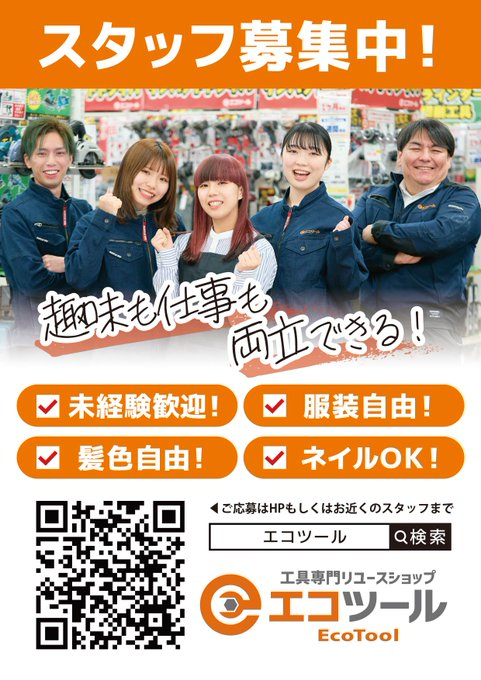 お疲れ様です🔧😊 エコツール豊田インター店です！ 当店ただ今スタッフ
