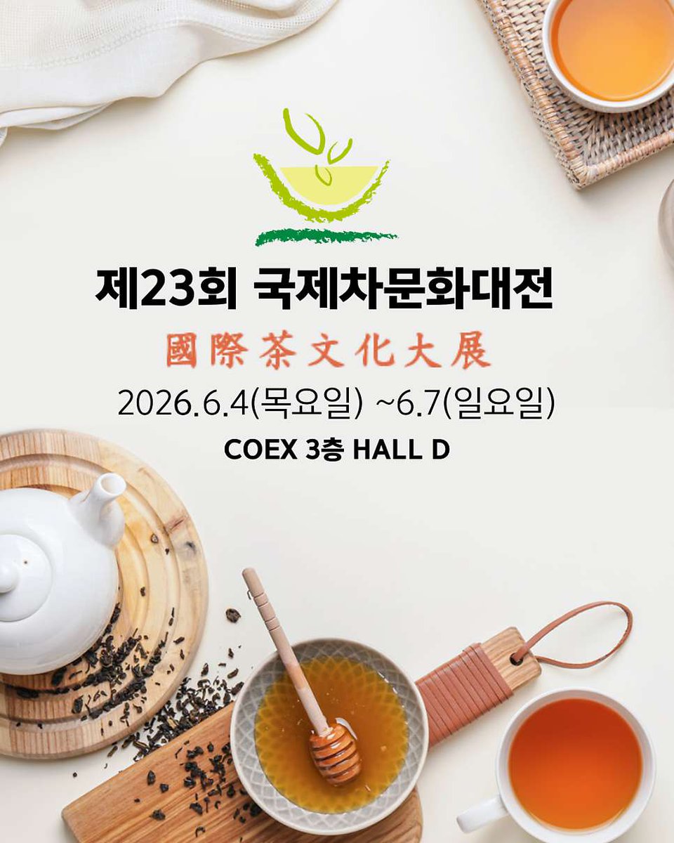 esow0429's tweet photo. 안녕하세요, 윤차인입니다.
 매년 개최되는 차문화 대회가 곧 시작됩니다.
이번에 새로 출시된 대만 고산 우롱차 춘차와 홍차를 준비했습니다. 고산 차밭에서 재배된 차로 향이 맑고 뒷맛이 깔끔합니다. 직접 오셔서 무료로 시음해 보시고 정통 대만차를 구매하시기 바랍니다
Instagram：yintea_taiwan https://t.co/yGR5KCGLGh