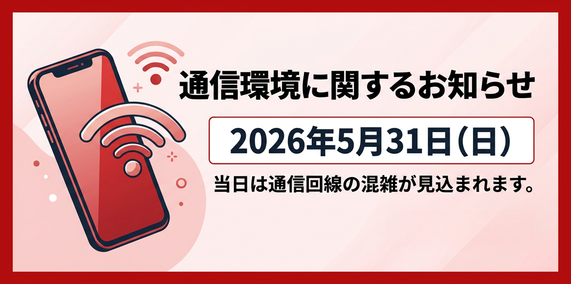 bigecho_jp's tweet photo. 【配信視聴をご予定のお客様へ】

5月31日(日)は通信回線が混雑するため、店内Wi-Fiの速度低下や接続不安定が予想されます。

配信視聴のお客様は、可能であればポケットWi-Fi等のご持参をおすすめします。

※通信環境・端末・配信サービス側の仕様により、映像・音声が正常に再生されない場合がございます。
その場合の補償・返金対応はいたしかねますので予めご了承ください。

ご理解・ご協力のほどよろしくお願いいたします
