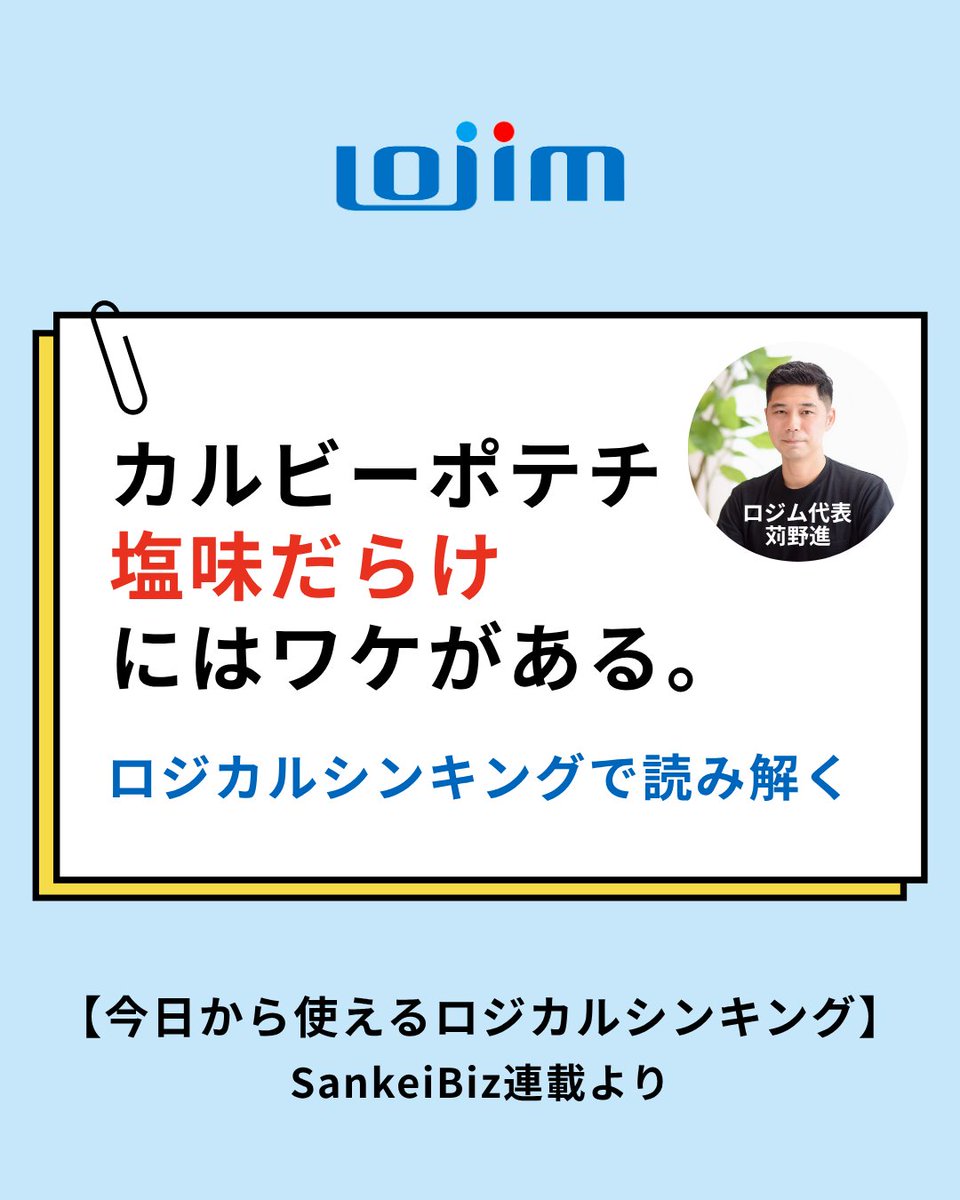 ロジム | 中学受験/ロジカルシンキング (@lojim_jp) / Posts / X