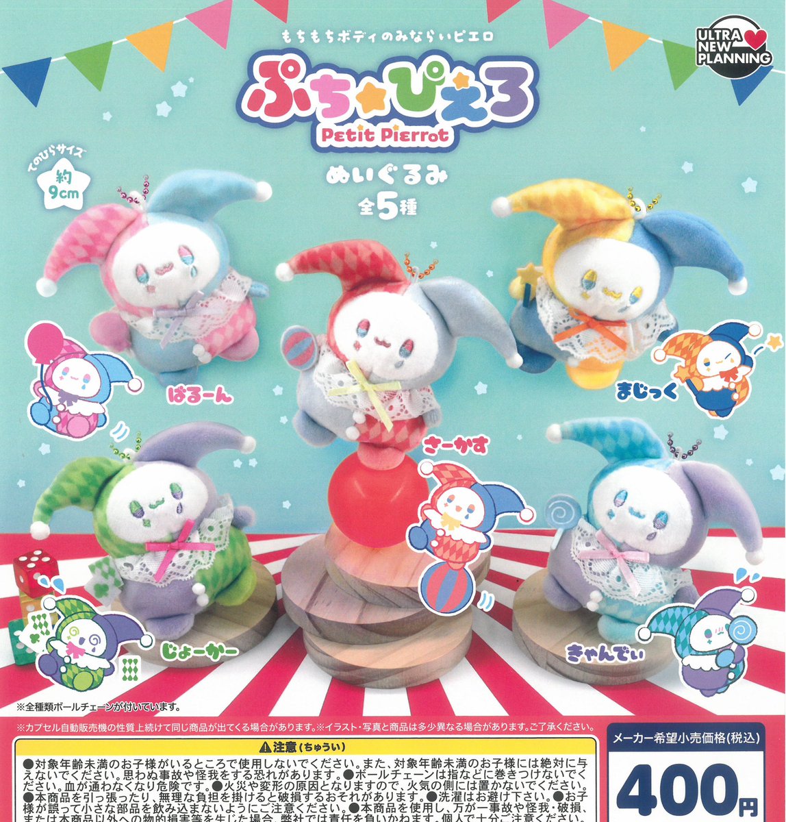 6月26日(金)📢完売のお知らせ📢 🤡 ぷち☆ぴえろ ぬいぐるみ こちらの