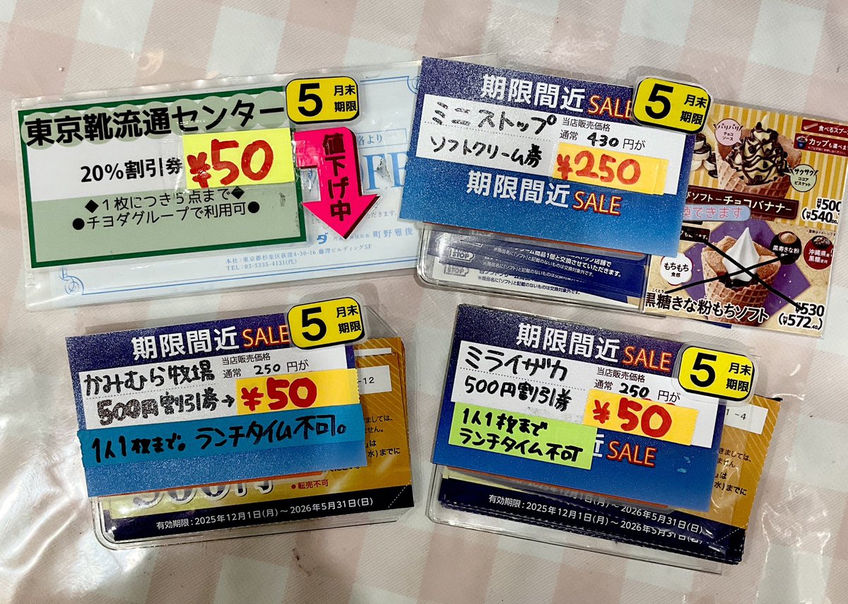 あと3日‼️】 今月末期限、大幅値下げしております❗️❗️ 枚数も