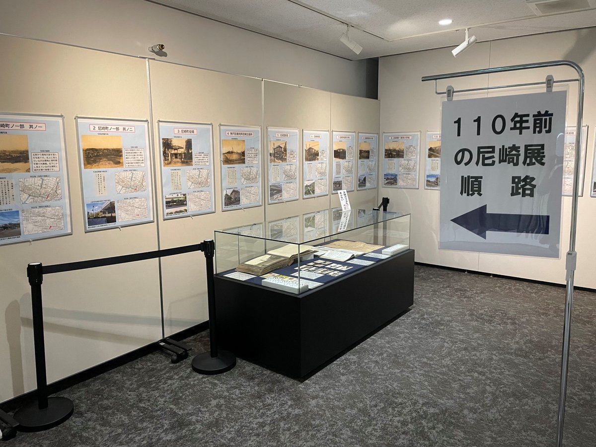 ama_archives's tweet photo. ＼今年で110歳／
「110年前の尼崎と現在」を9月6日まで開催中📅
本年は、大正5年（1916）に尼崎市制が施行されて110年となります。
展示室では、当時と現在の写真を共に展示し、110年間の尼崎のまちの変化を紹介しています。
https://t.co/skRsGdrr1h

＃尼崎市立歴史博物館　＃あまがさきアーカイブズ https://t.co/7bqdAEzciM