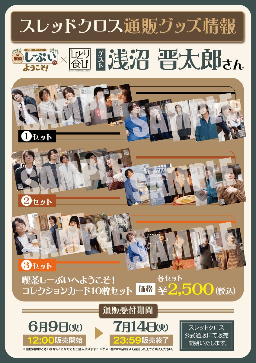 浅沼晋太郎 雑誌類 セット そして、通販情報のご案内！ #浅沼晋太郎 さんのグッズが欲しいけど