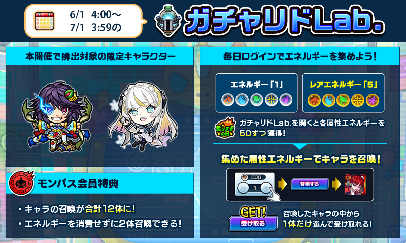 💠ガチャリドLab.💠 6/1 4:00より開催！ □排出対象の限定キャラ