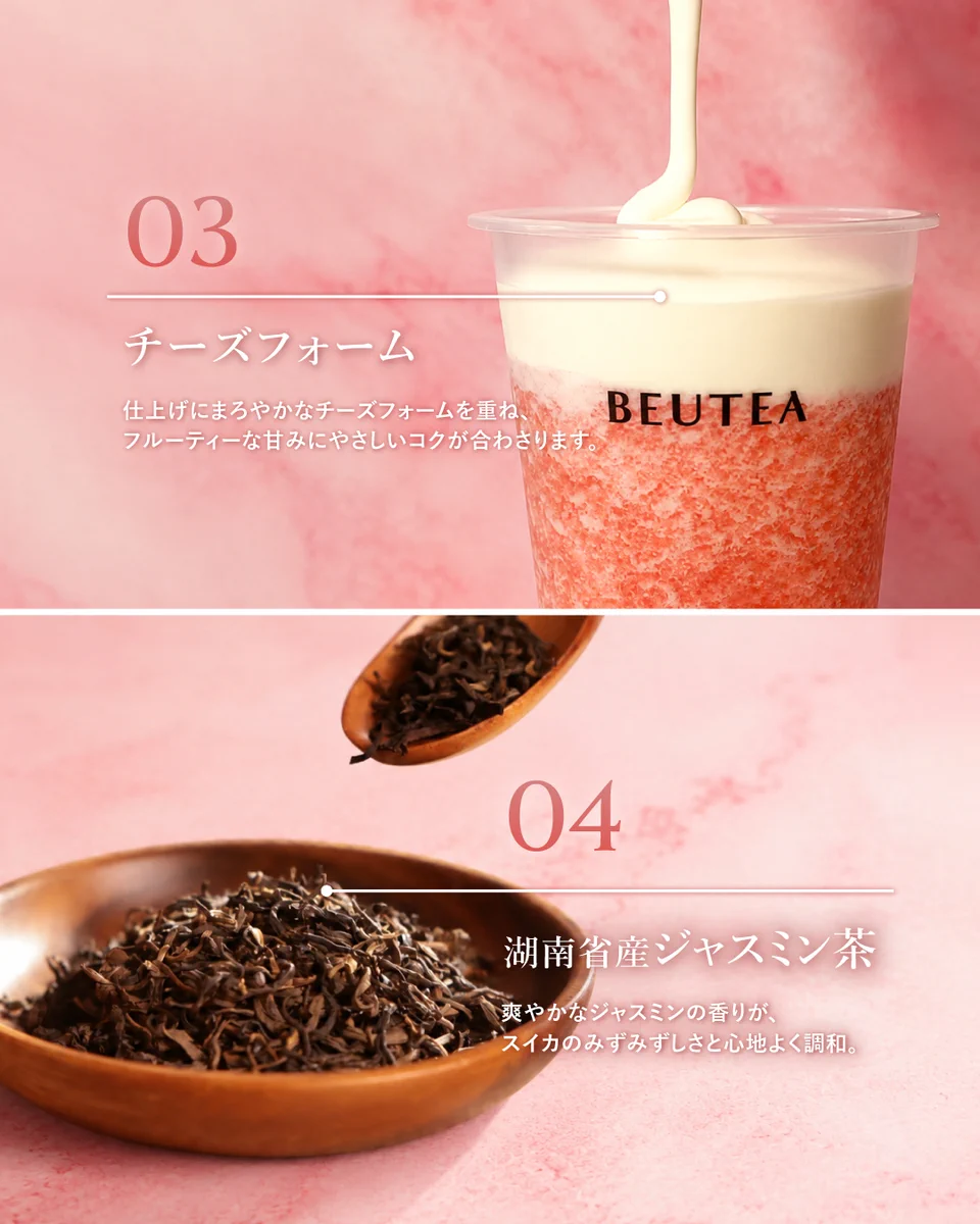 BEUTEA JAPAN公式 on X: 