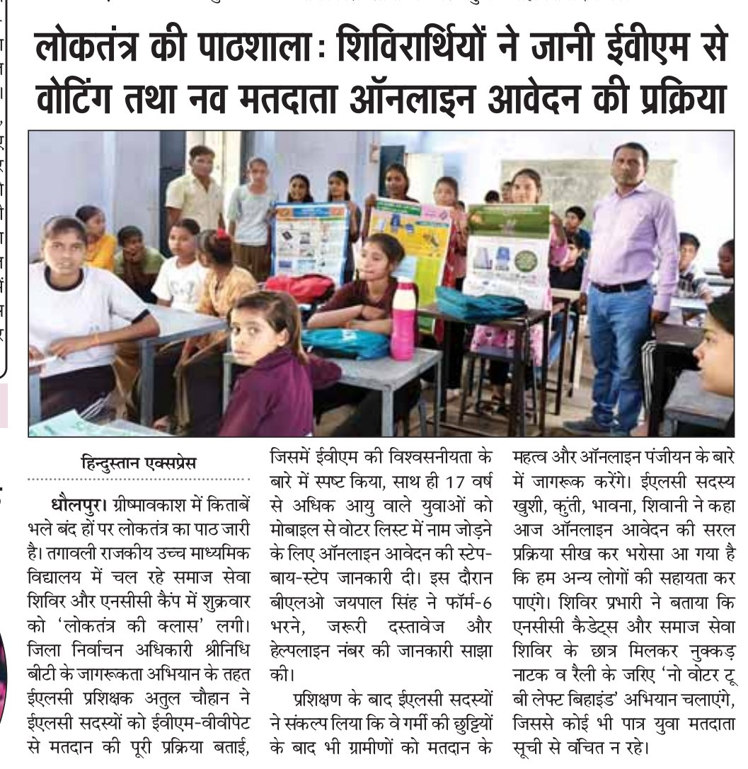 DEODholpur's tweet photo. #ELC #elcschool #elccollege #dholpur #EVM #VVPAT
ग्रीष्मावकाश में भी ईएलसी गतिविधियों से भावी मतदाताओं में उत्साह, लोकतंत्र की मजबूती के लिए ले रहे संकल्प
@CeoRajasthan @ECISVEEP @SpokespersonECI @DmDholpur https://t.co/zLqvEE8gy5