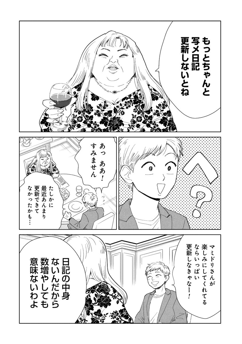「真・女性に風俗って必要ですか?～女性用風俗店の裏方やったら人生いろいろ変わった件～」最新話公開しました!
今日のお客様は、なかなか手強そうです😅

ヤチナツ / 第45話「僕 帰ります」 | くらげバンチ [ https://t.co/yrcMK4ucnJ ] 