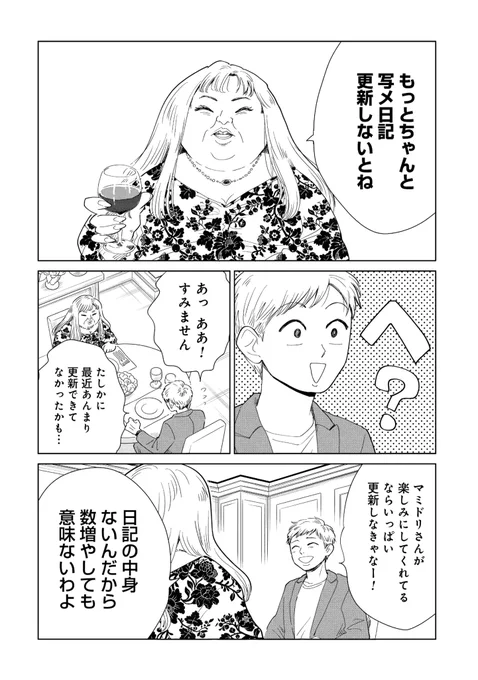 「真・女性に風俗って必要ですか?～女性用風俗店の裏方やったら人生いろいろ変わった件～」最新話公開しました!
今日のお客様は、なかなか手強そうです😅

ヤチナツ / 第45話「僕 帰ります」 | くらげバンチ [ https://t.co/yrcMK4ucnJ ] 