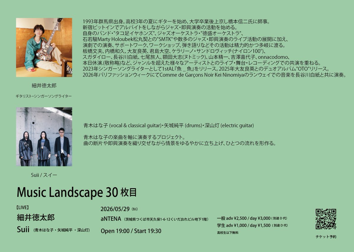 rocket_dash_rec's tweet photo. 本日！【Music Landscape30枚目】5月29日（金）aNTENA（つくば市）【LIVE】細井徳太郎 Suii （青木はな子・矢城純平・深山灯）Open 19:00 Start 19:30 一般 ￥2,500 学生￥1,000（当日券＋500円） 高校生以下無料 当日券あり。細井さんと深山灯との共同企画。スタートも遅いので是非！ https://t.co/oyNn05pa97
