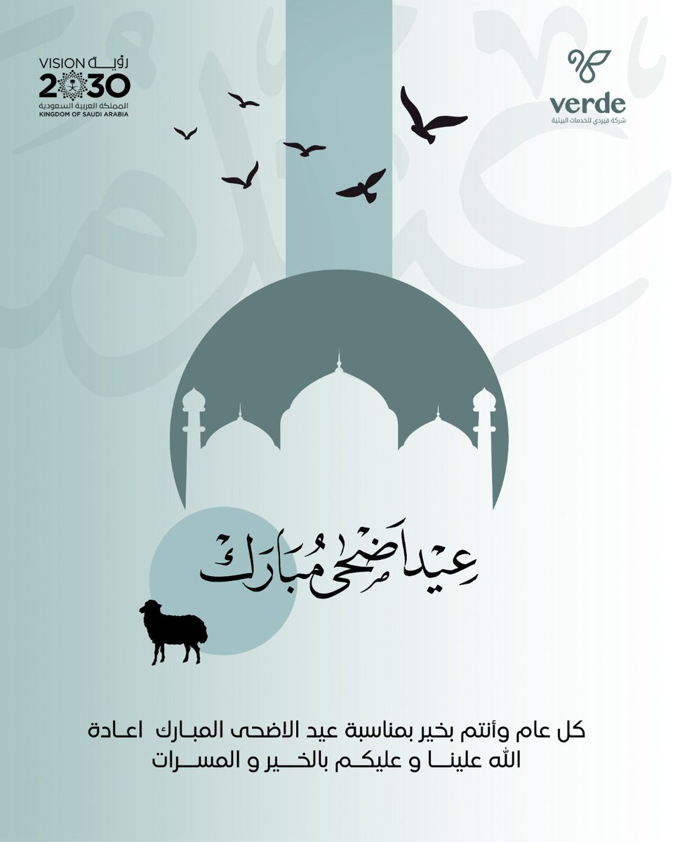 VerdeSaudi's tweet photo. #عيد_الأضحى #عيد_الأضحى_المبارك #EidElAdha https://t.co/f0cVvIMOjl