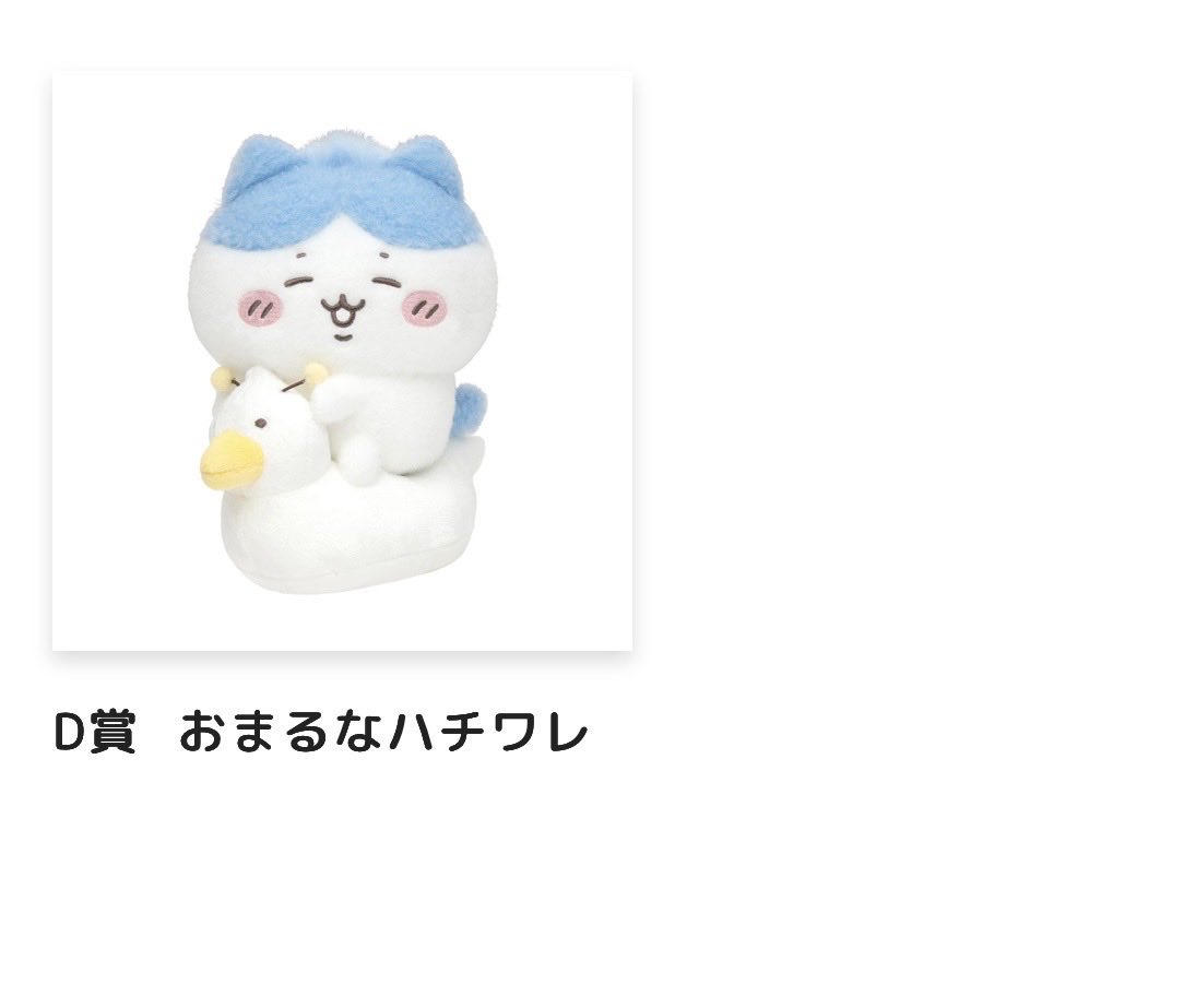 n____126's tweet photo. 【交換/譲渡】ちいかわ ちいかわくじ Chiikawa Baby ぬいぐるみくじ

【譲】D賞2個、E賞ハチワレ、古本屋、シーサー、くりまんじゅう

【求】定価（➕送料）
うさぎ、ラッコ、モモンガ

ツイフィ記載場所手渡し>郵送
譲渡の場合PayPayのみ
検索からでもお気軽にお声掛けください。 https://t.co/bJfqNs7VWN