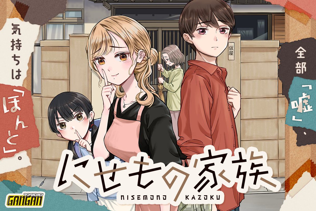 ★ゆう様問合せページ★ 田澤裕＠「にせもの家族」連載中！！ (@kimihahak) / Posts / X