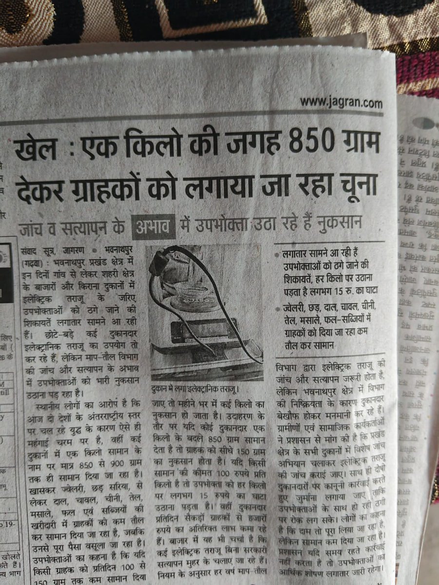 Alok______2341's tweet photo. माननीय मुख्यमंत्री श्री @HemantSorenJMM जी जिला गढ़वा के प्रखंड भवनाथपुर में व्यापारी के द्वारा इलेक्ट्रिक तराजू से लोगों को ठगा जा रहा है मामले को संज्ञान में लेने की कृपा कीजिए| @JharkhandCMO @jagograhakjago @IrfanAnsariMLA @deepakbiruajmm @dc_garhwa @yourBabulal @ShahiPratap https://t.co/d27cgYN8o4