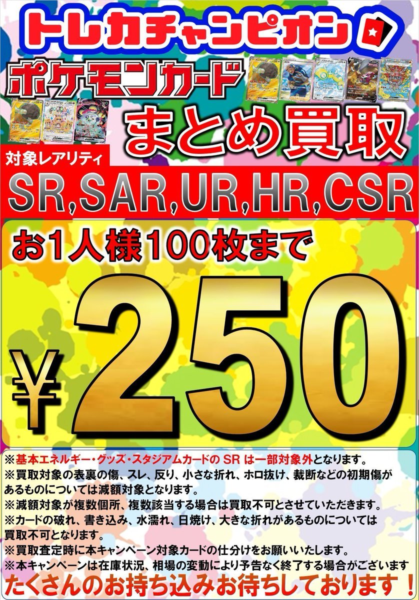 オモコロトレカ セミコンプリート　まとめ売り　大量セット　UR SSR SR R 💪💥#まとめ買取 💪💥 🔥AR,CHR￥2⃣0⃣0⃣🔥 🔥SR,SAR,UR,HR,CSR