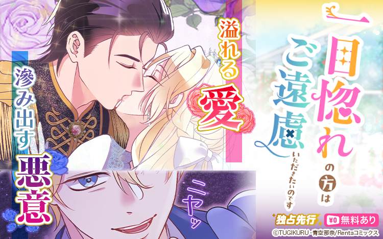 Renta_Comics's tweet photo. ／
 📢新刊配信！
＼
一目惚れの方はご遠慮いただきたいのです【フルカラー】9話
https://t.co/eD5VrMU14m

アツアツな2人に魔の手が迫る…！？

制作：TUGIKURU（@tugikuru_comics）
原作：青空那奈　先生 https://t.co/KK1YaaMrPE