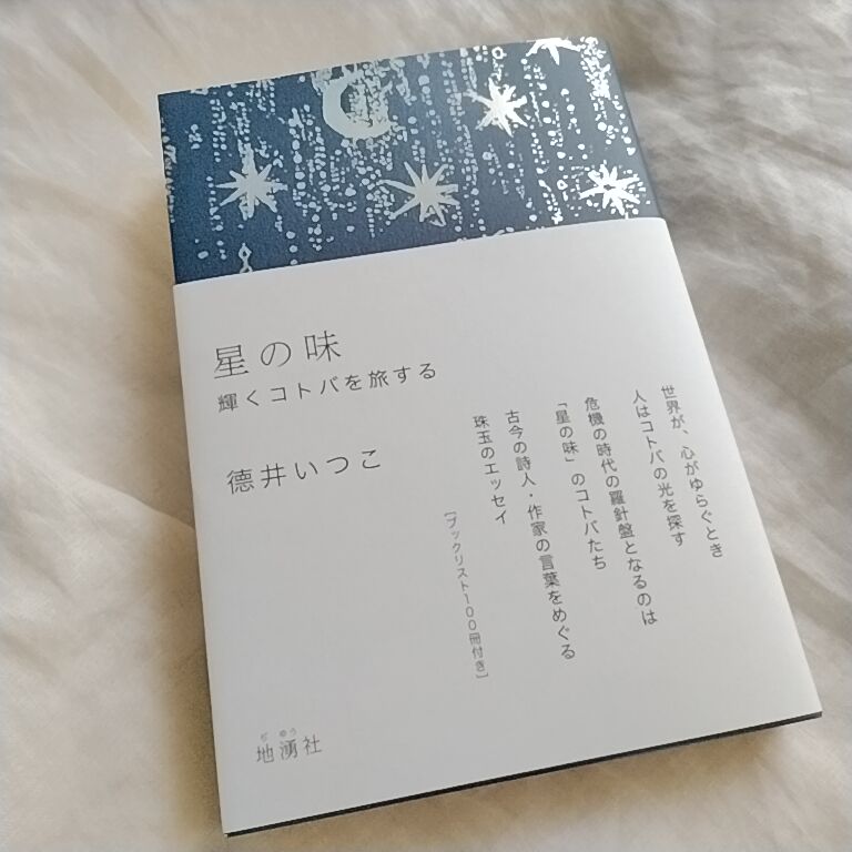 kumiobata's tweet photo. ウェブ連載していた『星の味』徳井いつこ著が書籍化。
6月初旬発売です。

きらりと光る星は、銀箔が施されています。美しい表紙。
ぜひ、ご覧下さい。

全国書店ほか、下記サイトでも
ご予約いただけます。

https://t.co/Eor2Znza4Z
https://t.co/Tk6GyJYkrU…

https://t.co/pbJaZnoLjA… https://t.co/bWgnPcMK7e