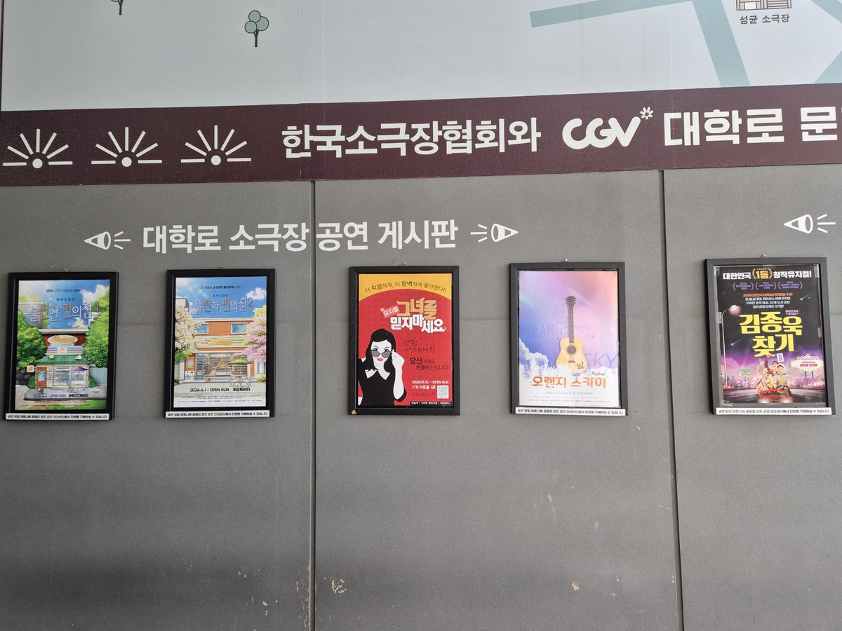 daehakroticket's tweet photo. CGV대학로문화극장 2026년 6월 공연 포스터가 게시되었습니다.
혜화역 4번 출구 CGV대학로 2층을 방문하시면
아래의 10개 공연 포스터를 볼 수 있으며,
대학로티켓닷컴에서 공연 티켓 구매 가능합니다.
관객 여러분의 많은 관심 부탁드립니다 🥰
https://t.co/Jp72HRAPLL https://t.co/gh3xUhLRF2