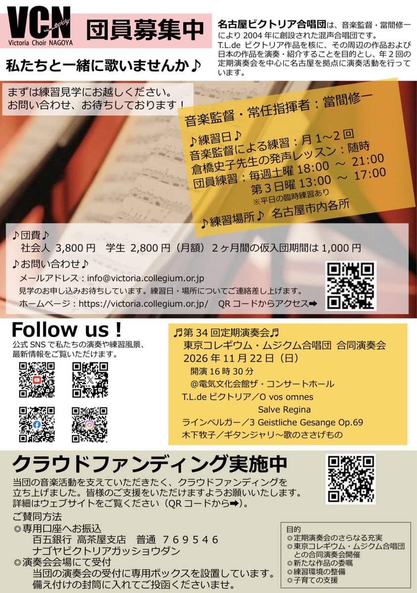 VictoriaChorNGY's tweet photo. 祈り、光、静寂、そして日本の原風景—。時代も国も超えて響く合唱の世界を、ぜひ会場でお聴きください。

名古屋ビクトリア合唱団 
第33回定期演奏会
2026年5月31日(日)
熱田文化小劇場

💁‍♀️チケットのお申し込み👇
https://t.co/HCm0HgX5F4

✨クラウドファンディング実施中✨
https://t.co/NqYxrfwrL6 https://t.co/RmsY3IdX0X
