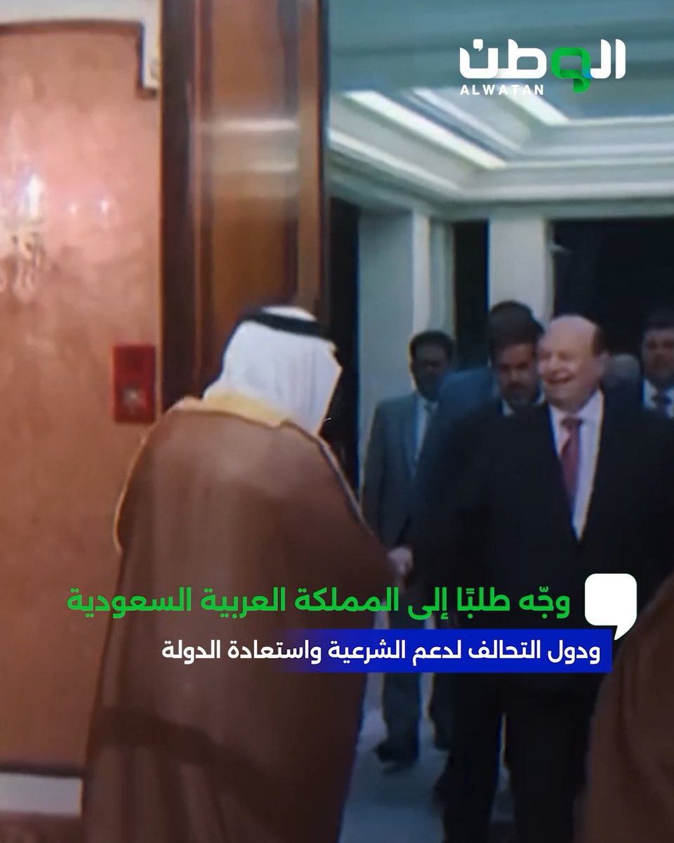 رحيل الرئيس اليمني السابق "عبدربه منصور هادي" بعد سنواتٍ حمل فيها أعباء مرحلةٍ ثقيلة من تاريخ اليمن وظلّ خلالها متمسكًا بالجمهورية ورافضًا لانقلاب المليشيات على الدولة 