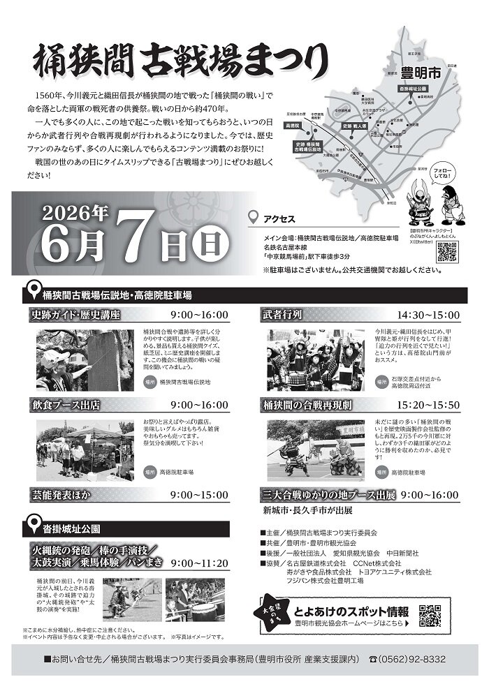 soji1868's tweet photo. 6月7日
愛知県豊明市にて開催されます『桶狭間古戦場まつり』にて

武者行列
桶狭間の合戦再現劇

織田信長役で参戦いたします✨

私、沖田単騎出陣です！
よろしくお願いいたします✨

https://t.co/EIEYIn5X76 https://t.co/nvtH780h4b
