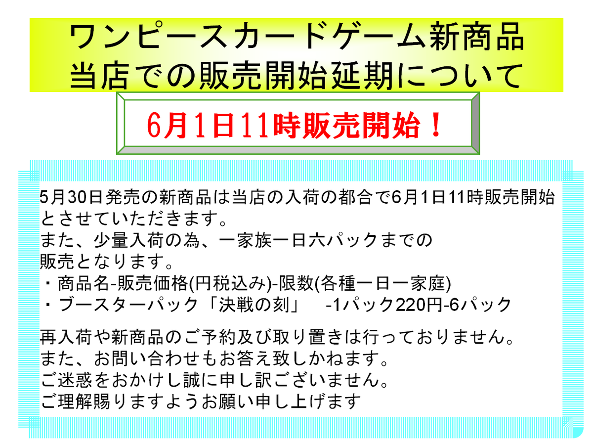 ワンピースカードゲーム】 明日発売のブースター第16弾 決戦の刻は下記 