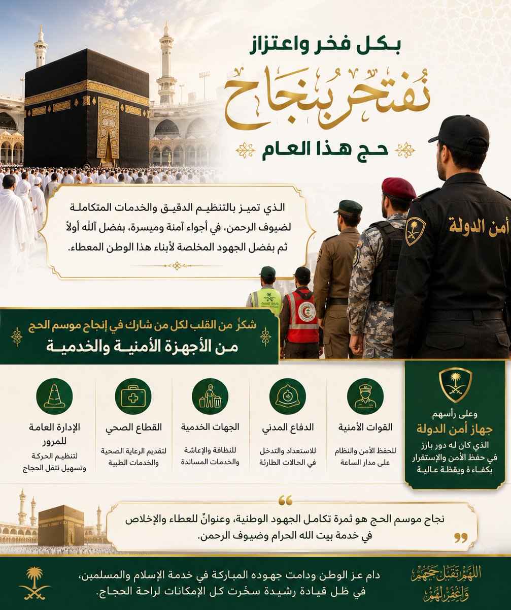 Koodoo_2030's tweet photo. الحمدلله!
من أعظم النعم التي تجددت لهذه
البلاد المباركة #السعودية_العظمى
بل للمسلمين جميعا
#نجاح_موسم_الحج هذا العام
على كافة الأصعدة…
"الدينية والأمنية والصحية والخدمية وغيرها…"
-
جزى الله خيرا ولاة أمرنا
الذين أنفقوا بسخاء
وأشرفوا بوفاء…

وبارك الله في رجال صادقين
صنعوا مجدا وإتقانا في خطط الحج
فأُخرست الأبواق الناعقة
التي تُشوه الحقائق
وتُزيف الأحداث…!

وأشعةُ الشمس لا يحجبها غربال…