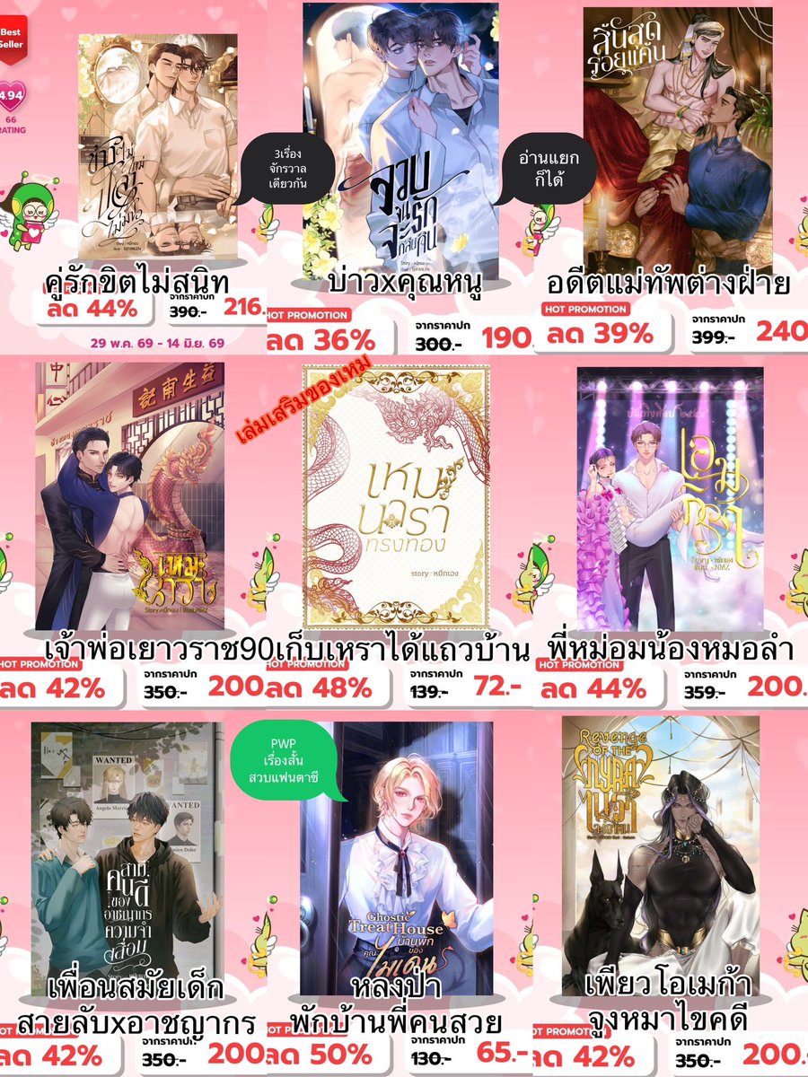 P11207's tweet photo. #mebLovePride2026 #แนะนำนิยายวาย 

แอบปั่นเล่มใหม่แต่ฝากโปรก่อน

•พีเรียด ไทย จีน พม่า ทะเลทราย หิมพานต์
•ดาราคู่กัด
•สายลับนักวิจัย
•คุณชายดับหมอลำ
•ไกด์xเอสเปอร์
•นักวิ่งกับพี่หมอกายภาพ
•pwpสวบแฟนตาชี https://t.co/nTmT9IiYwX
