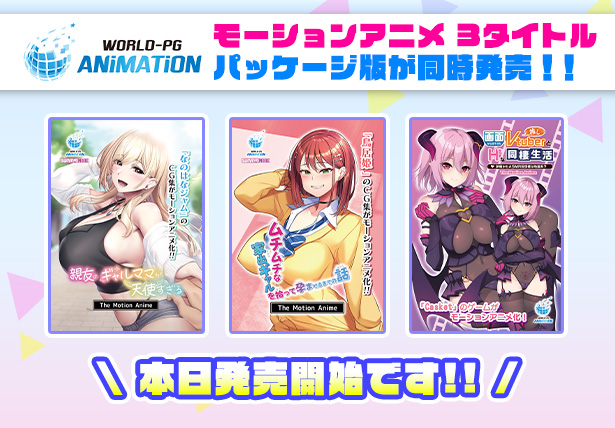 WorldpgAnime's tweet photo. 発売情報📢
3タイトルが本日よりパッケージ版発売開始！

▼詳しくはこちらから▼
https://t.co/78CE71SEkc https://t.co/u3vD7TPjhW
