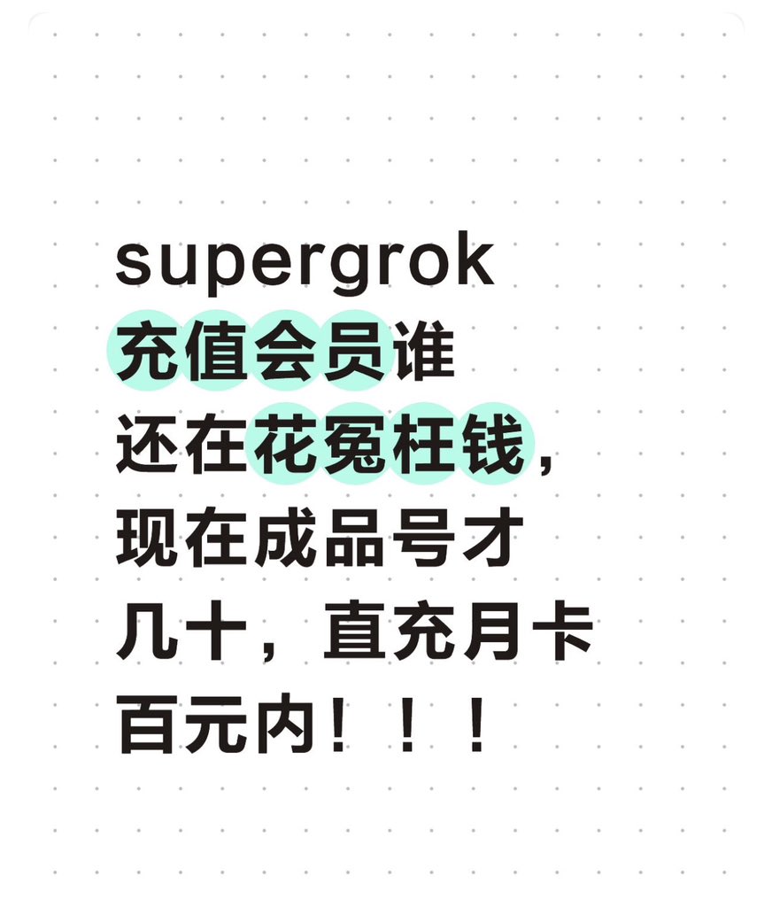 keailuo0's tweet photo. grok会员充值直充到你账号 https://t.co/o58GE2AJgW