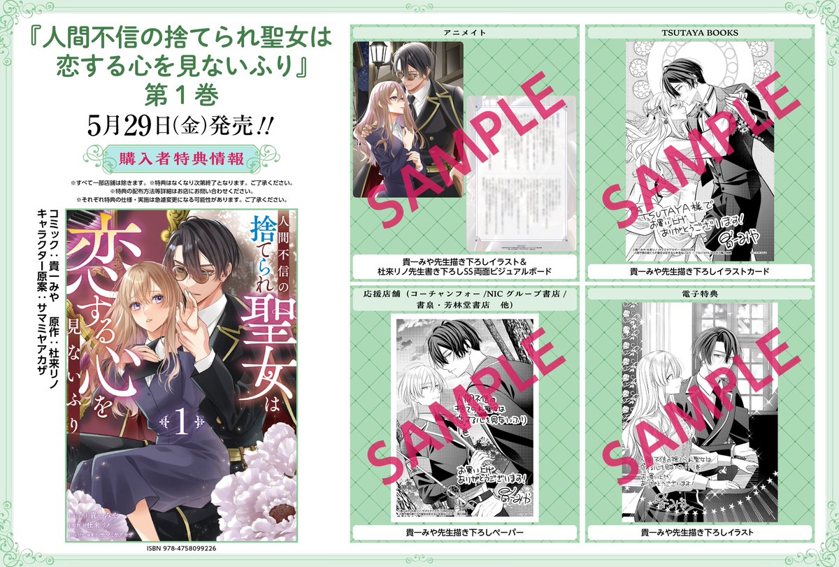 本日発売❤️‍🩹】 「人間不信の捨てられ聖女は恋する心を見ないふり