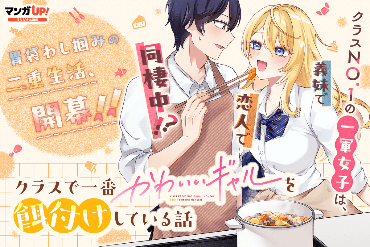 mangaup_PR's tweet photo. 【オリジナル連載更新！1/3】
6/1(月)は
「#ギャル餌付け」第13話-3
「#私は生贄のはずですが」第12話-1
「#滅亡国家のやり直し」第10話-4
「#毒無効」第13話-3
→https://t.co/cTk208RqRt  #マンガUP https://t.co/OVlIdm7fUX