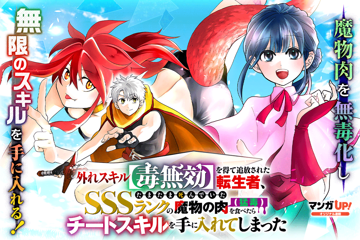 mangaup_PR's tweet photo. 【オリジナル連載更新！1/3】
6/1(月)は
「#ギャル餌付け」第13話-3
「#私は生贄のはずですが」第12話-1
「#滅亡国家のやり直し」第10話-4
「#毒無効」第13話-3
→https://t.co/cTk208RqRt  #マンガUP https://t.co/OVlIdm7fUX