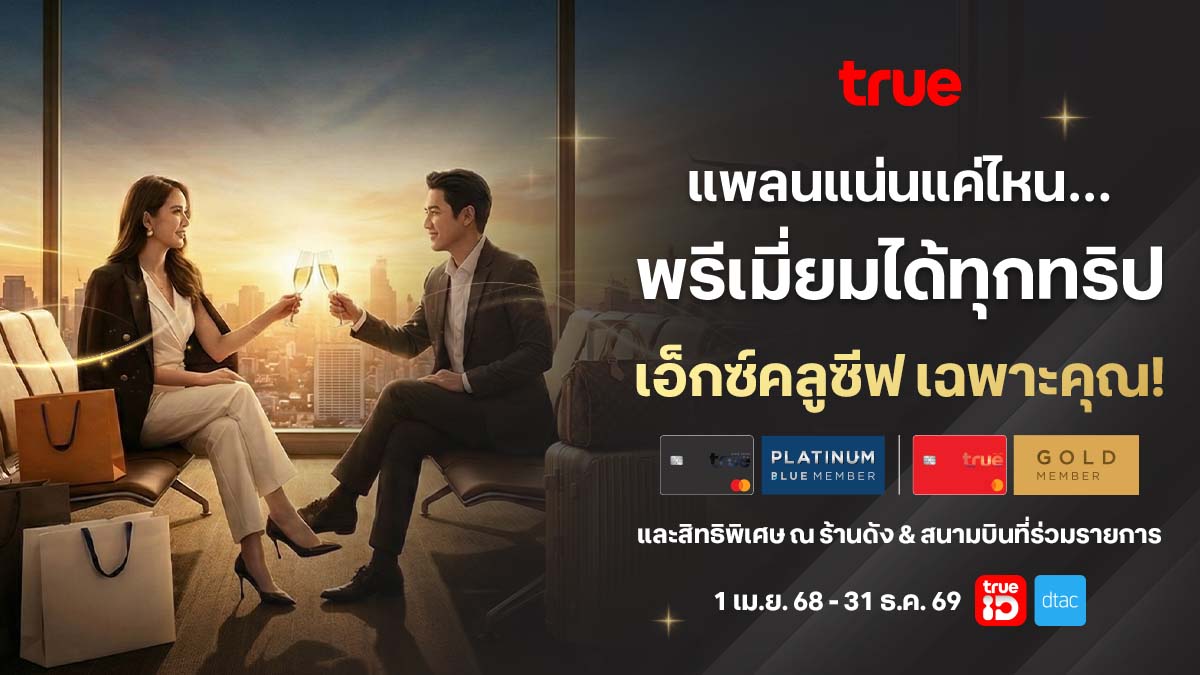 TrueUhappiness's tweet photo. ✨❤️ เริ่มต้นทริปดีดี…ด้วยความพิเศษทุกการเดินทาง!กับดีลคัดสรรเฉพาะคุณ คลิก 📍https://t.co/U3IOALwwYv
🛺 SKY ICT: Butler ลดสูงสุด 200.-
🍔 ร้านดัง 9 สนามบิน ฟรีเมนู/เครื่องดื่ม + ลด 10%
⛽ PT Station: ลด 25.- ใช้ 99 ทรูพอยท์/499 คอยน์
📅1 เม.ย. 68 - 31 ธ.ค. 69 https://t.co/oH2dWc9Qwj