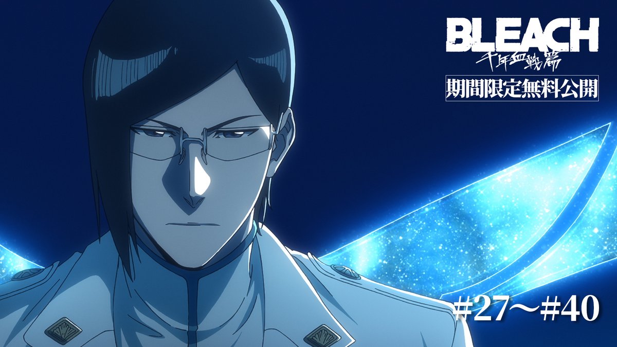 【公式】TVアニメ『BLEACH』 tweet media
