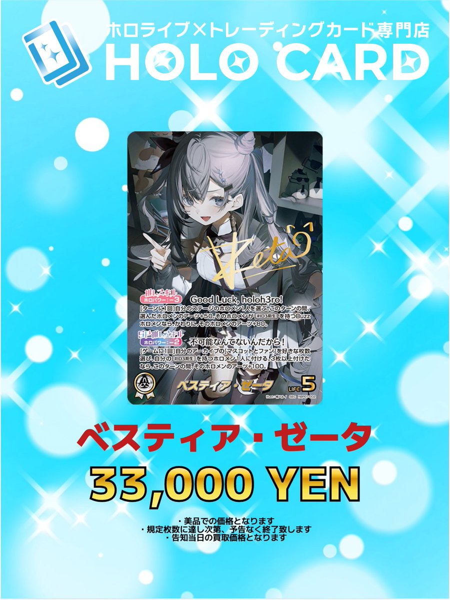 買取強化情報】 📜 📜 📜 📜 📜 📜 📜 📜 📜 📜 ベスティアゼータ SEC