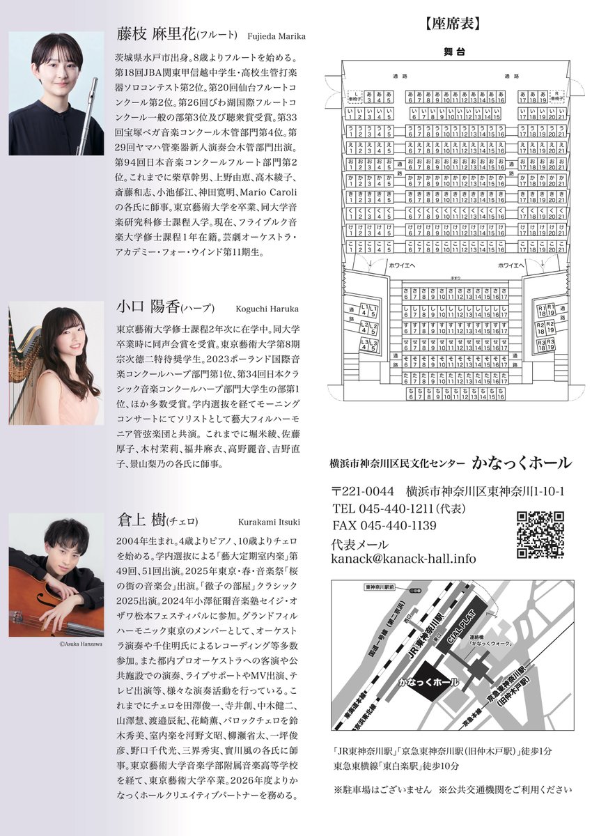 kanack_hall's tweet photo. ／
6/1(月)10時～
チケット発売🎫
＼

📅9/20(日)14:00 
🎫一般¥2,000、神奈川区民¥1,500
🎶出演　
Fl #藤枝麻里花 
Hp #小口陽香 
Vc #倉上樹 @cello3241
🎶ダマーズ :フルート､ハープ､チェロのための三重奏曲 ほか

Webで購入↓
https://t.co/vx9IPmspXR
☎045‐440‐1219 https://t.co/D4lfcHkazv