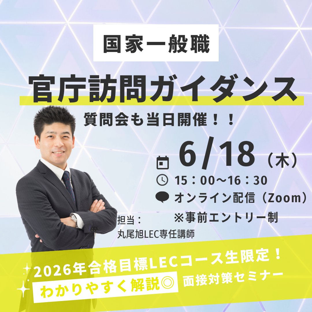 LEC  公務員　地上　国家一般職　コース　全セット(ほぼ未使用) LEC公務員】2026年向けLEC公務員コース受講生限定 『国家一般職 官庁