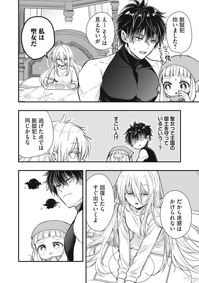 勇者の元から逃げ出した聖女を、魔王が拾った理由3/9 