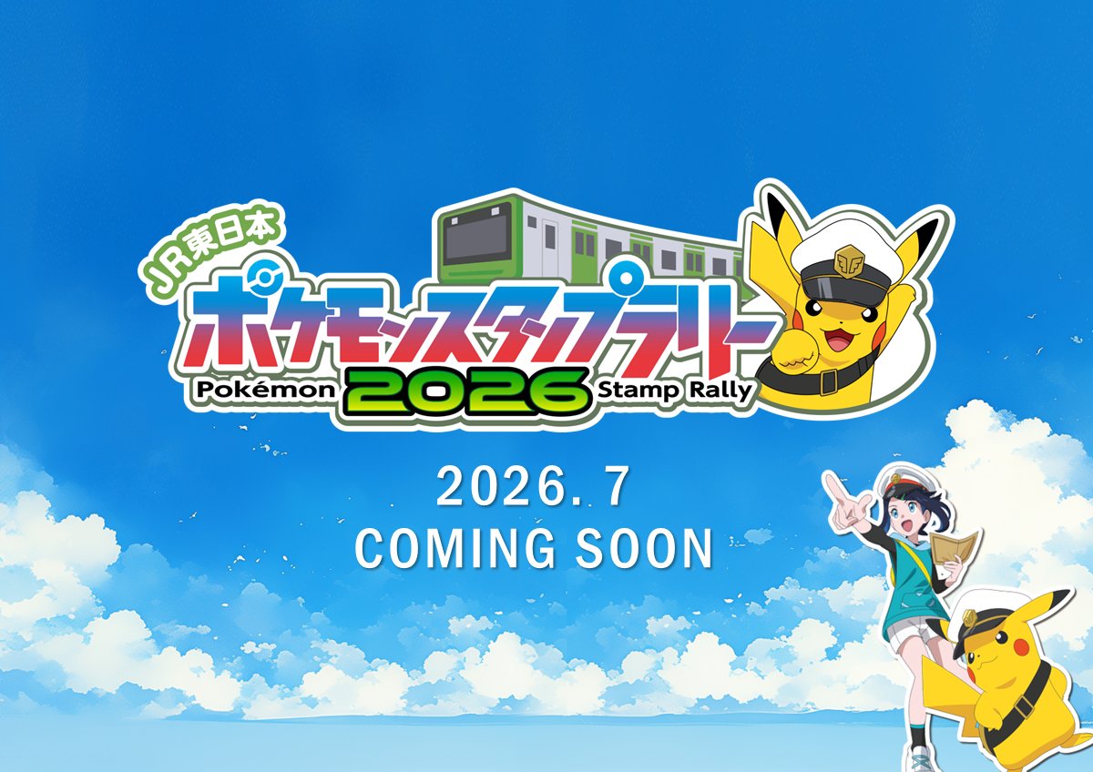 JR東日本 ポケモンスタンプラリー2026（公式） (@jrepokemonrally