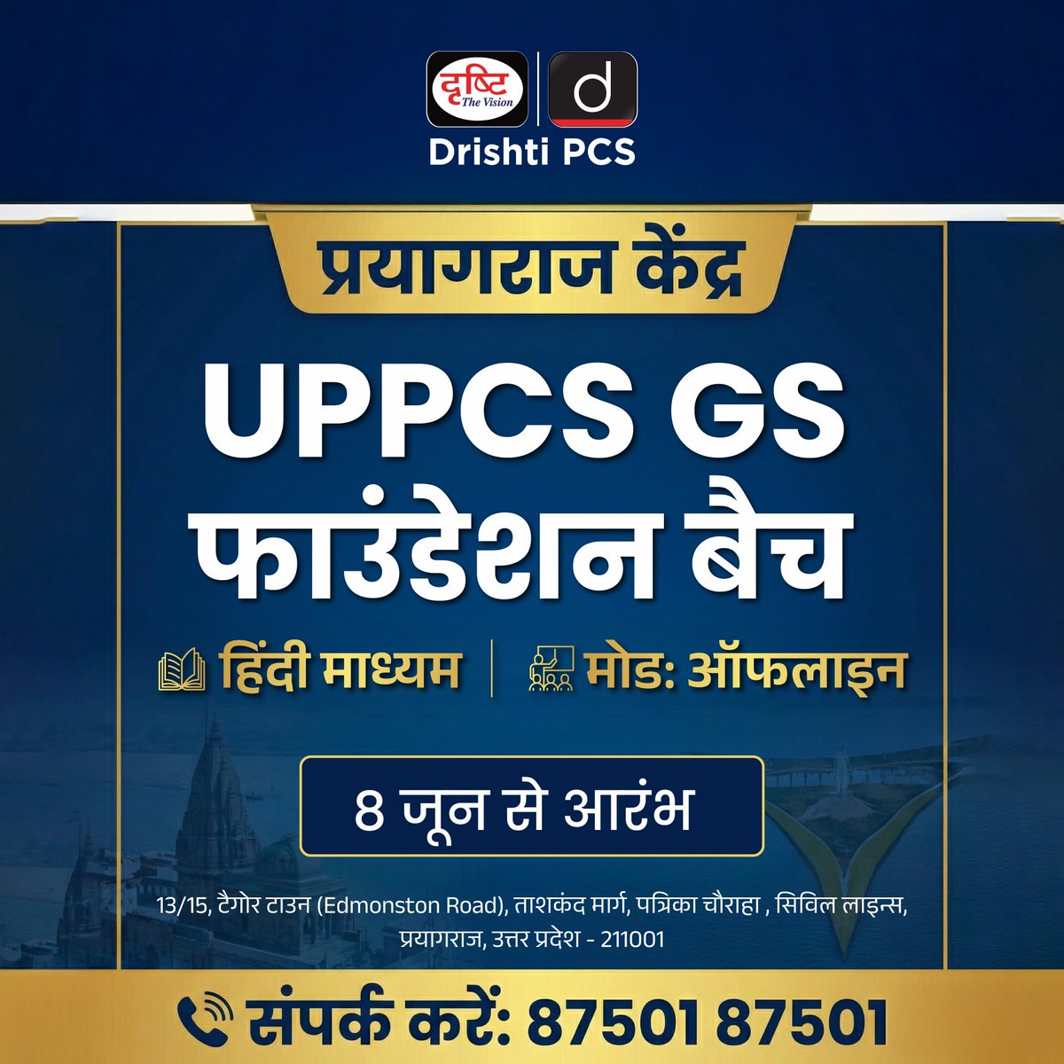 DrishtiPCS's tweet photo. UPPCS GS फाउंडेशन बैच
.
प्रयागराज
.
मोड: ऑफलाइन
.
माध्यम: हिंदी
.
एडमिशन आरंभ
.
📞 87501 87501
 
लिंक: https://t.co/vFcOEcoCsO
 
#UPPSC #UPPCS2026 #UPPSCPrelims #Prayagraj #UPPSCMains #PCS2026 #DrishtiPCS https://t.co/0ouAiQzHr5