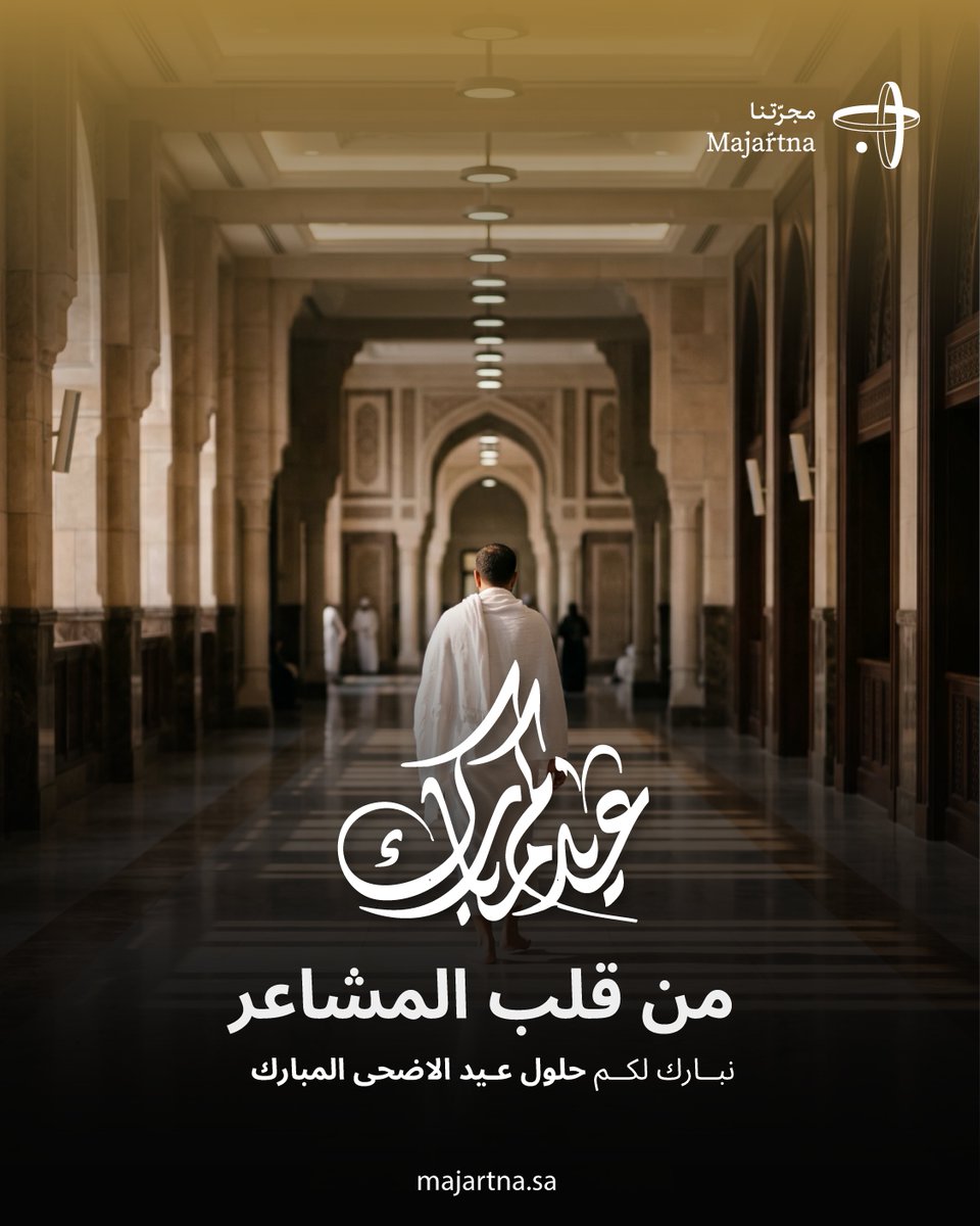 majrtna's tweet photo. فريق مجرتنا يتمنى لكم عيد مبارك وكل عام وأنتم إلى الله أقرب https://t.co/zaKbcsJNA1