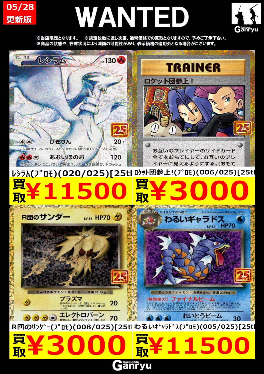 📢WANTED一覧更新しました！① #ポケカ ＃ポケモンカード 掲載カード
